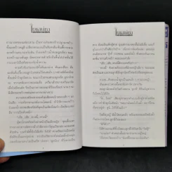 ใยเสน่หา 2 เล่มจบ (ปกแข็ง) - ทมยันตี รูปที่ 9
