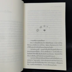 ฟ้ากระจ่างดาว - กิ่งฉัตร รูปที่ 9