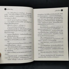 มนต์จันทรา - กิ่งฉัตร รูปที่ 10