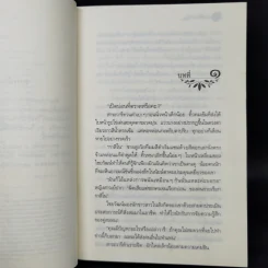 มนต์จันทรา - กิ่งฉัตร รูปที่ 9