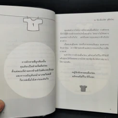 50+50 วิธีเปลี่ยนนิสัย ง่ายนิดเดียว - อากิฮิโร นากาดานิ รูปที่ 9