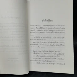 ปีกความฝัน - นิพพานฯ รูปที่ 9