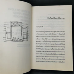 รสรัก - นิวัต พุทธประสาท รูปที่ 10