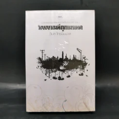 วิญญาณที่ถูกเนรเทศ - วิมล ไทรนิ่มนวล รูปที่ 1