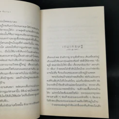ช่างสำราญ - เดือนวาด พิมวนา รูปที่ 10