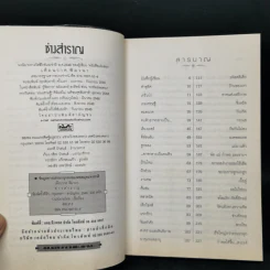 ช่างสำราญ - เดือนวาด พิมวนา รูปที่ 8