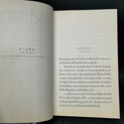 ช่างสำราญ - เดือนวาด พิมวนา รูปที่ 9
