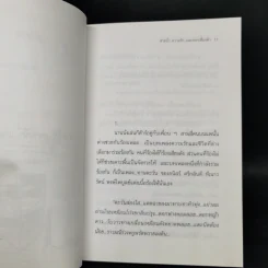ให้ความรักพัดพรายดังสายลม - ซายน์ รูปที่ 10