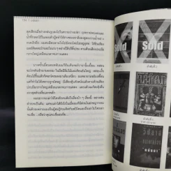 พิษหยดสุดท้าย - มนันยา รูปที่ 11