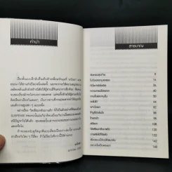 พิษหยดสุดท้าย - มนันยา รูปที่ 9