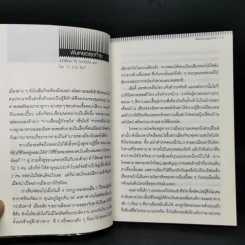 พิษหยดสุดท้าย - มนันยา รูปที่ 10