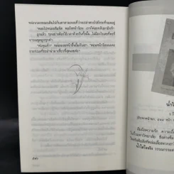 ทะเลแปร - ว.วินิจฉัยกุล รูปที่ 10