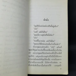 ยิ้มสู้ชีวิต - ดร.อาร์เธอร์ พี. ปาเรรา รูปที่ 11