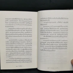 ใส่สีชีวิต - งามพรรณ เวชชาชีวะ รูปที่ 11