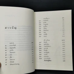 ใส่สีชีวิต - งามพรรณ เวชชาชีวะ รูปที่ 9