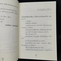 เถ้าแก่น้อย ต๊อบ Story รูปที่ 10