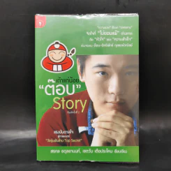 เถ้าแก่น้อย ต๊อบ Story รูปที่ 1