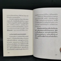 กลยุทธ์การลงทุนอาณาจักรแสนล้านของเจ้าสัวเจริญ สิริวัฒนภักดี - ถนอมศักดิ์ จิรายุสวัสดิ์ รูปที่ 12