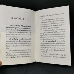 กลยุทธ์การลงทุนอาณาจักรแสนล้านของเจ้าสัวเจริญ สิริวัฒนภักดี - ถนอมศักดิ์ จิรายุสวัสดิ์ รูปที่ 9