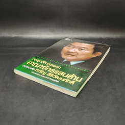 กลยุทธ์การลงทุนอาณาจักรแสนล้านของเจ้าสัวเจริญ สิริวัฒนภักดี - ถนอมศักดิ์ จิรายุสวัสดิ์ รูปที่ 7