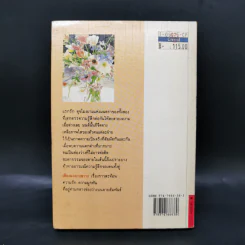 เสียงนกจากพราก - กฤษณา อโศกสิน รูปที่ 2