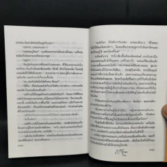 เสียงนกจากพราก - กฤษณา อโศกสิน รูปที่ 11