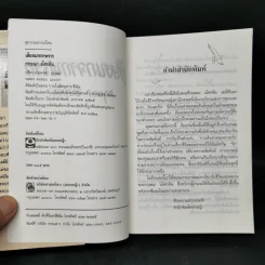 เสียงนกจากพราก - กฤษณา อโศกสิน รูปที่ 8
