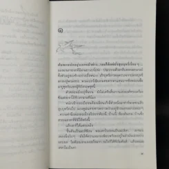 เสียงนกจากพราก - กฤษณา อโศกสิน รูปที่ 10