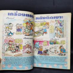 มหาสนุก ฉบับที่ 345 รูปที่ 9