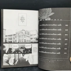 ทากาโต้กับคดีฆาตกรรมปริศนา รูปที่ 8