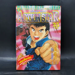 Action Star แอ็คชั่น สตาร์ รูปที่ 1