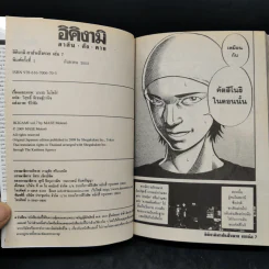 อิคิงามิ สาส์นสั่งตาย เล่ม 7 รูปที่ 11