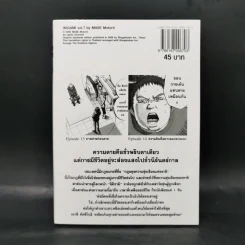 อิคิงามิ สาส์นสั่งตาย เล่ม 7 รูปที่ 2