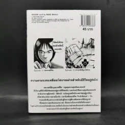 อิคิงามิ สาส์นสั่งตาย เล่ม 6 รูปที่ 2