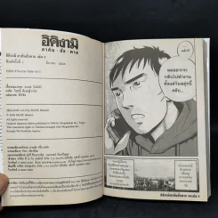 อิคิงามิ สาส์นสั่งตาย เล่ม 6 รูปที่ 11