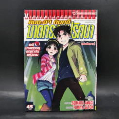 คินดะอิจิ กับคดีฆาตกรรมปริศนา คดีฆาตกรรมคฤหาสน์แห่งเกม