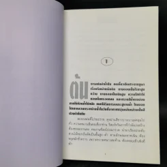 ราชาวดี 2 เล่มจบ - ทมยันตี รูปที่ 8