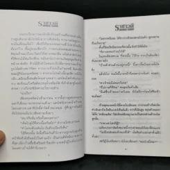 ราชาวดี 2 เล่มจบ - ทมยันตี รูปที่ 9