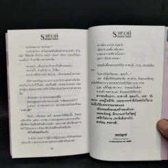 ราชาวดี 2 เล่มจบ - ทมยันตี รูปที่ 11