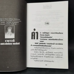 ราชาวดี 2 เล่มจบ - ทมยันตี รูปที่ 10