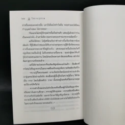 พระรถ-เมรี - โสภาค สุวรรณ รูปที่ 10