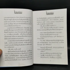 ใยเสน่หา 2 เล่มจบ - ทมยันตี รูปที่ 10
