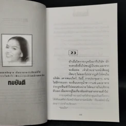 ใยเสน่หา 2 เล่มจบ - ทมยันตี รูปที่ 11