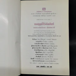มงกุฎที่ไร้บัลลังก์ เล่ม 1 - ลักษณวดี รูปที่ 9