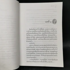 บ่วงหงส์ - กิ่งฉัตร รูปที่ 8