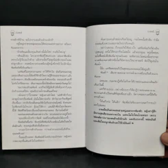 บ่วงหงส์ - กิ่งฉัตร รูปที่ 10
