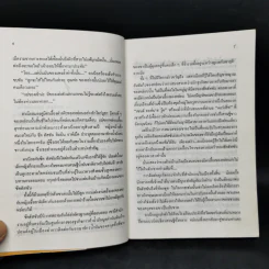 ตามหัวใจไปสุดหล้า - Penny Jordan, นิดา รูปที่ 10