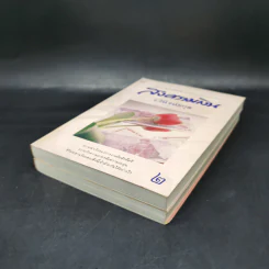 สงครามเงิน 2 เล่มจบ Boxset - ว.วินิจฉัยกุล รูปที่ 8