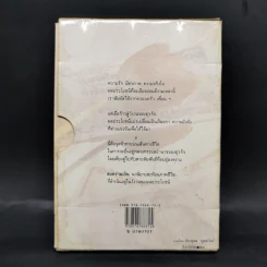 สงครามเงิน 2 เล่มจบ Boxset - ว.วินิจฉัยกุล รูปที่ 2