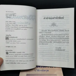 สงครามเงิน 2 เล่มจบ Boxset - ว.วินิจฉัยกุล รูปที่ 10